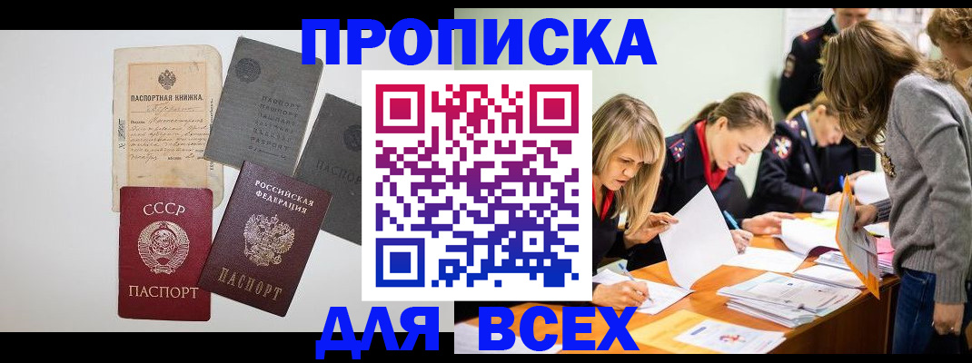 временная прописка в Георгиевске