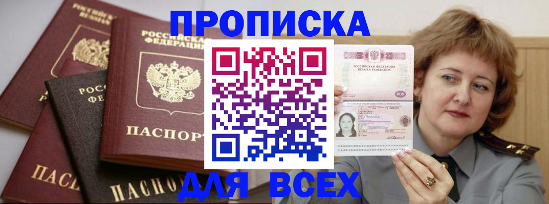 прописка поиск в Георгиевске