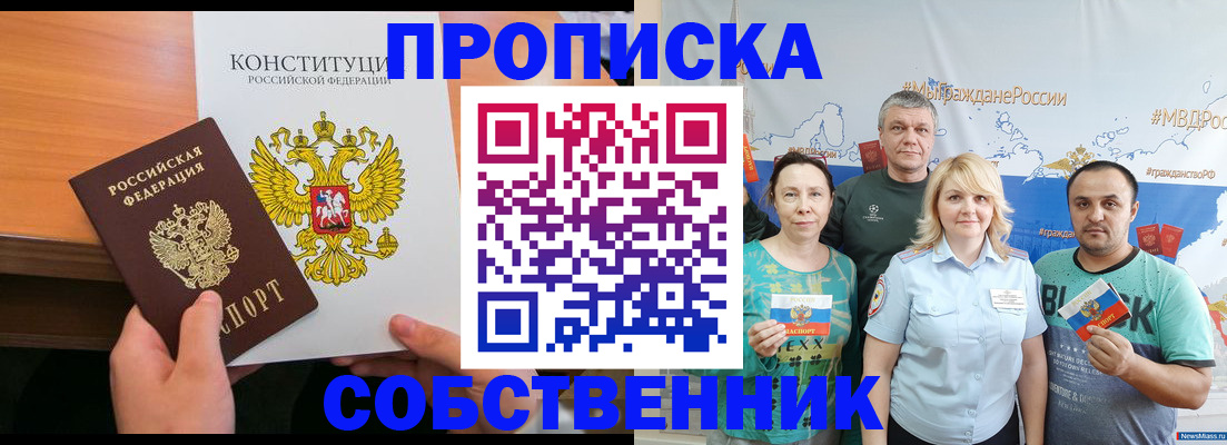 прописка 2025 в Георгиевске