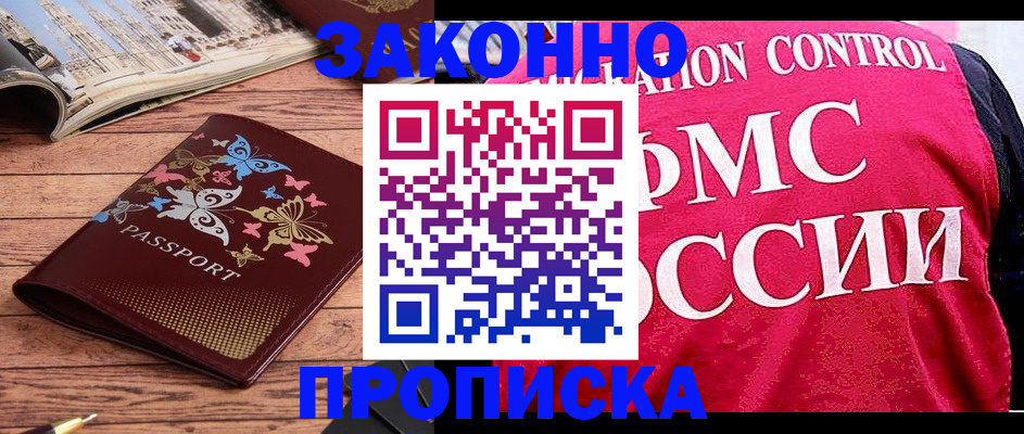 временная регистрация купить в Георгиевске