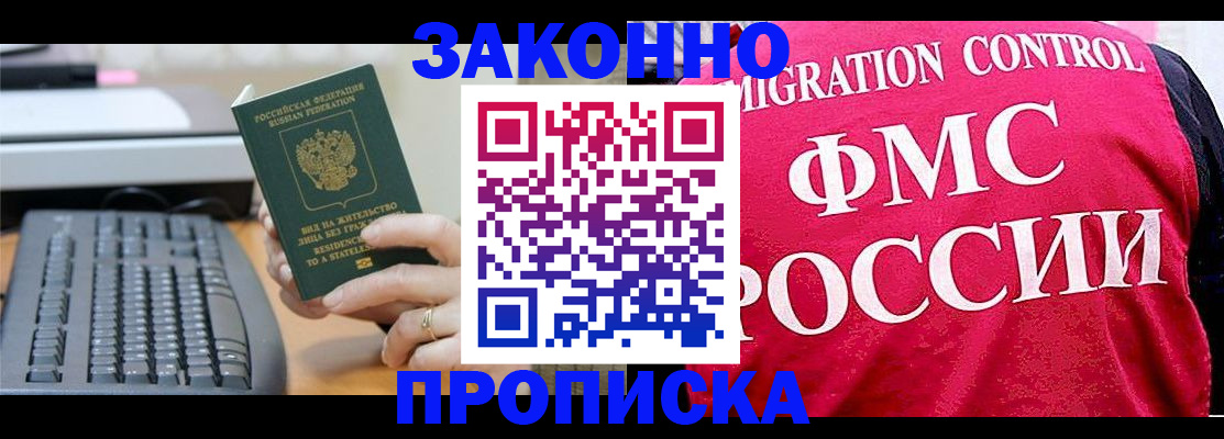 прописка в квартире в Георгиевске